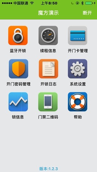 公寓锁租客图1