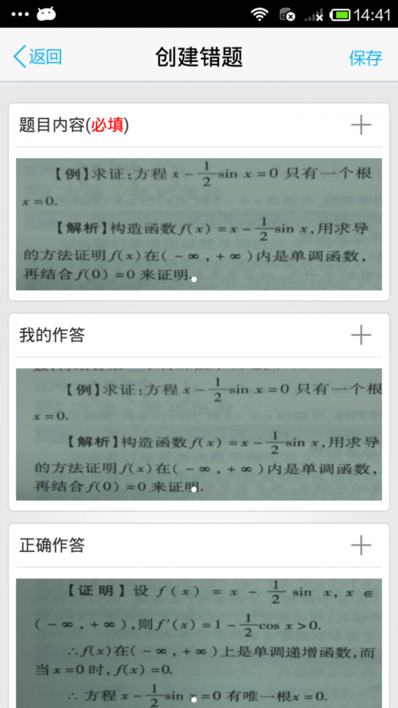 简单错题本图1