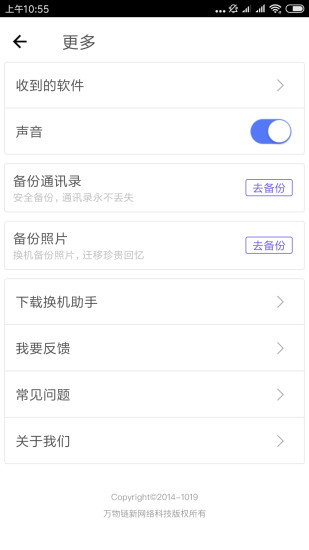 极速备份换机 极速备份换机