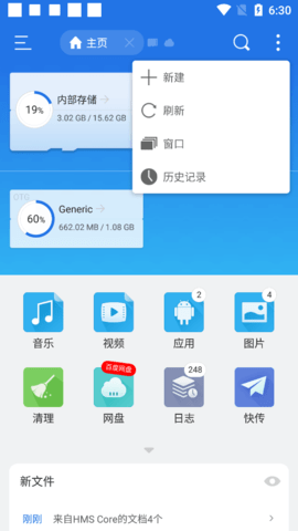 旧版ES文件浏览器图2
