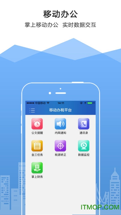 浙江国税移动办税平台(浙江税务)