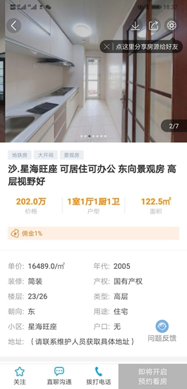 秒卖房经纪人图2