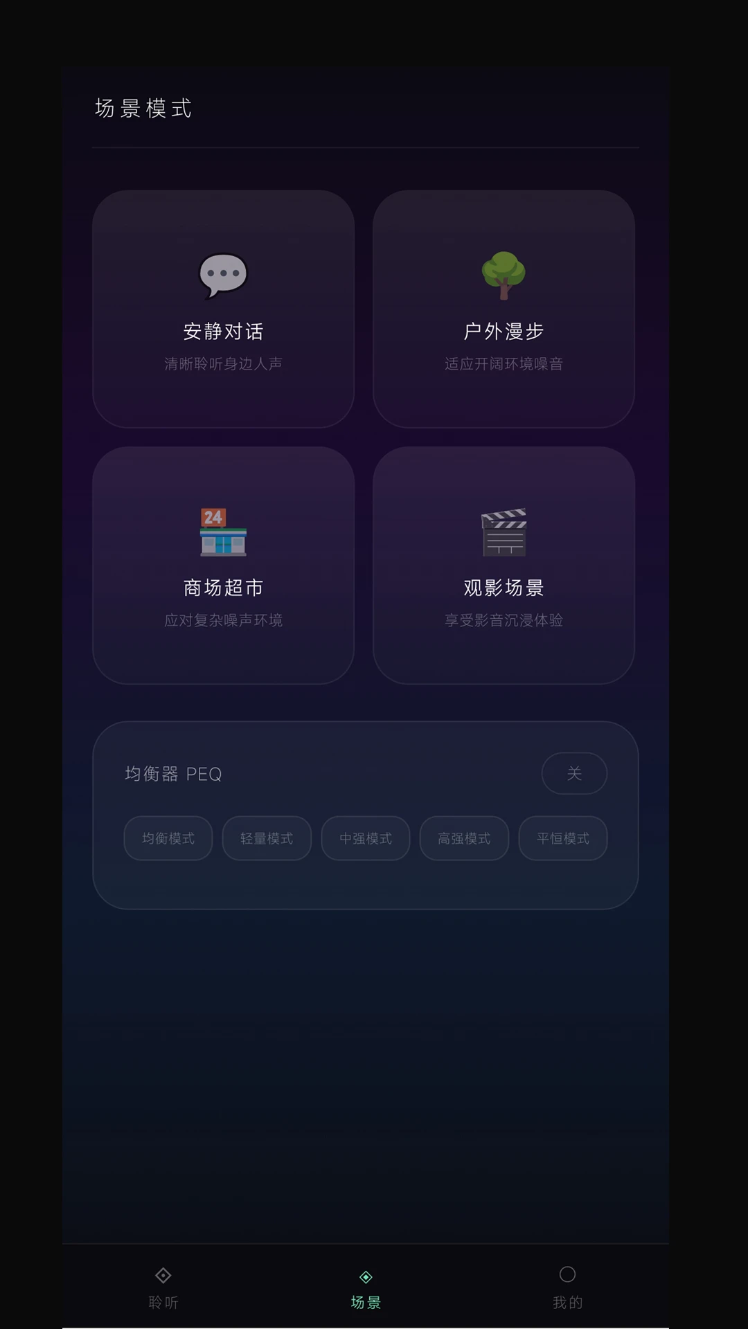 听音伴侣图2