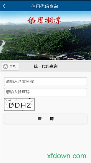 湘潭政务服务图4