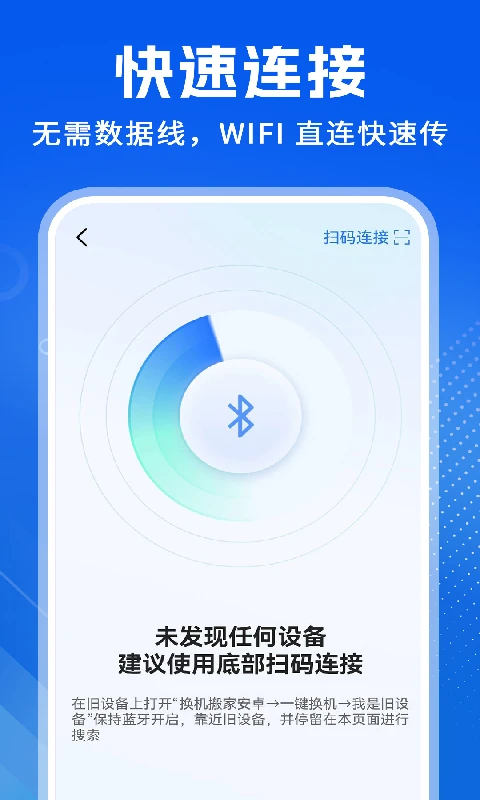 换机搬家安卓图4