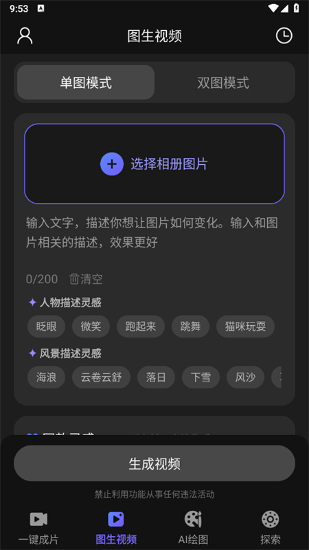 AI视频绘图写作精灵图5