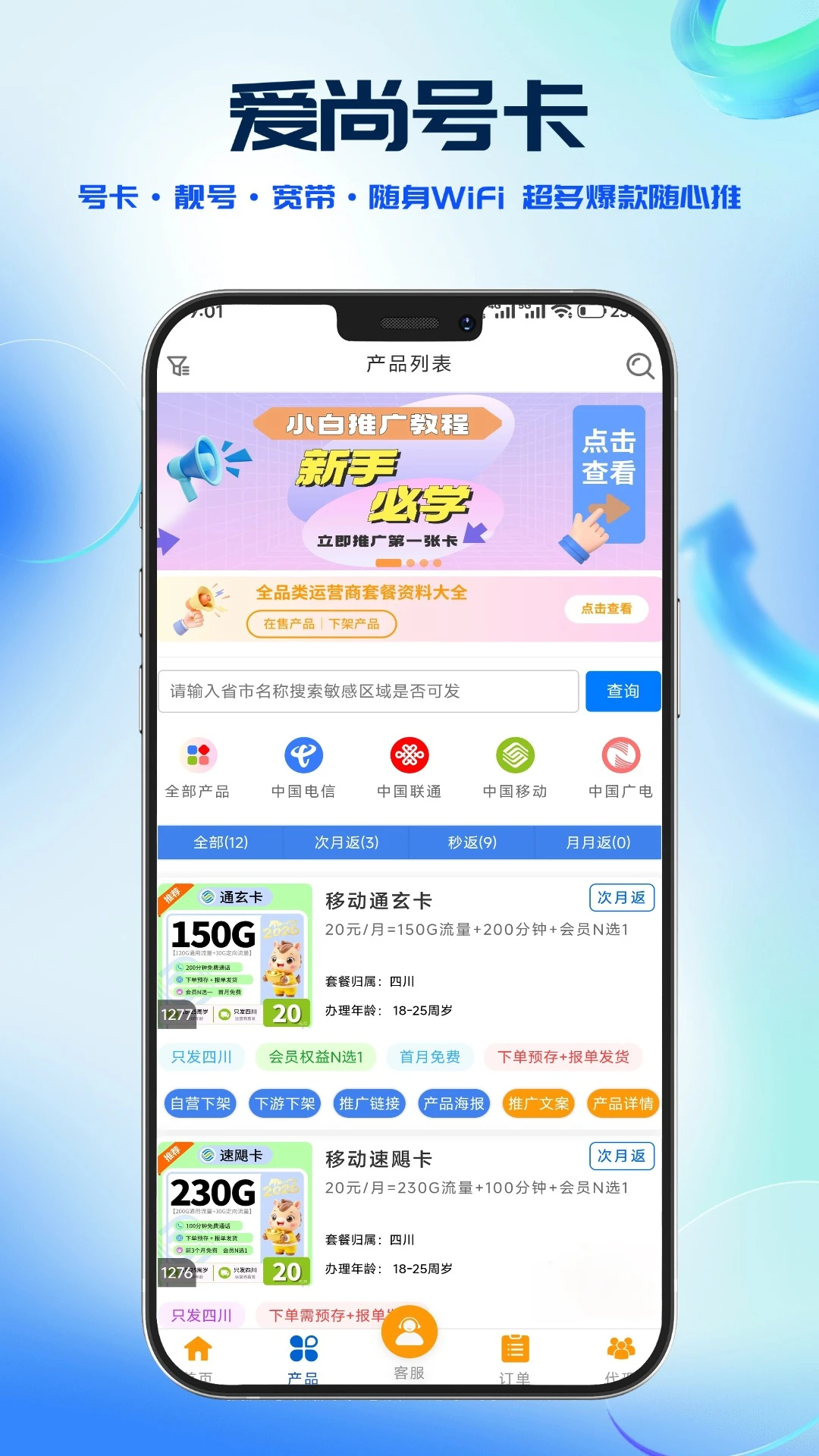 爱尚号卡订单管理系统图4