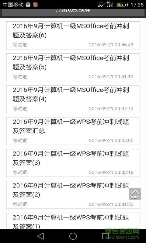 计算机一级考试图1
