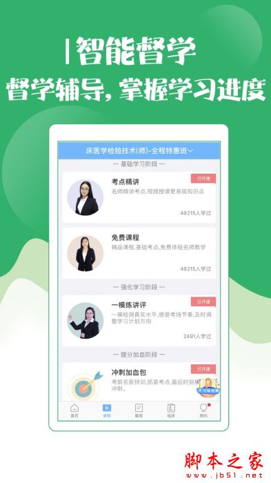 技师初级士师考试宝典 v118.0 安卓版图3
