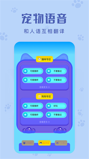 动物声音翻译器图3