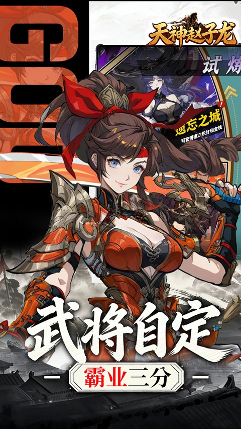 天神赵子龙图4