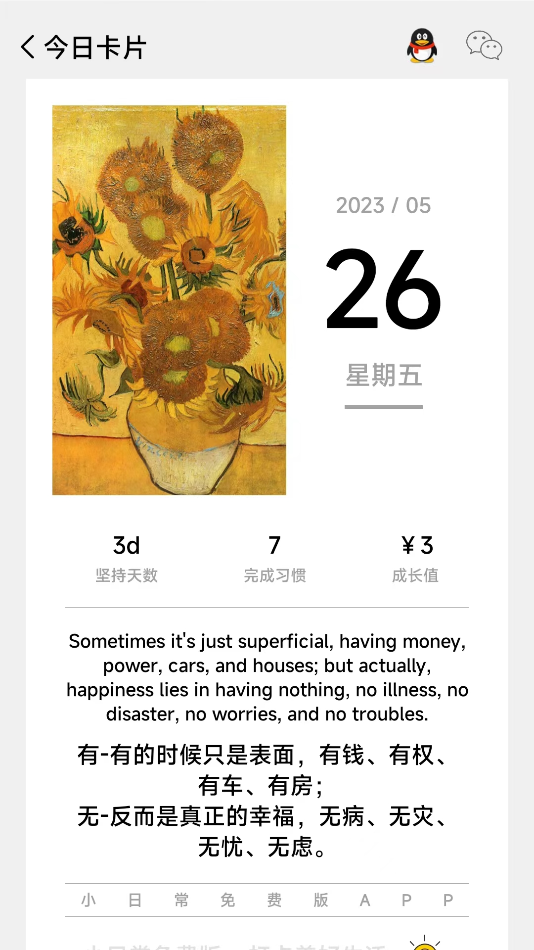 1号习惯打卡图1