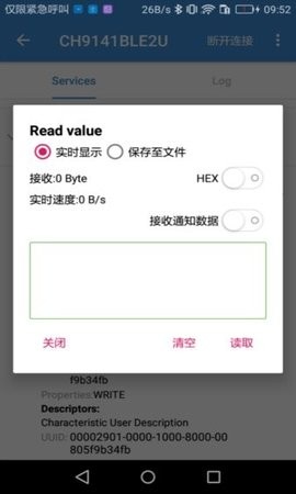 BLE调试助手2026图1