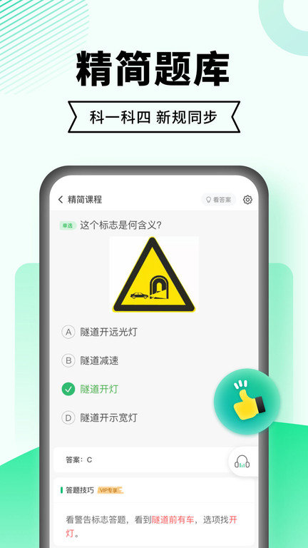 驾校一点通极速版图4