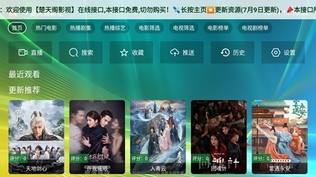 楚天阁影视图1
