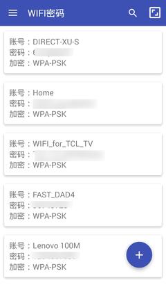 WIFI密码图3