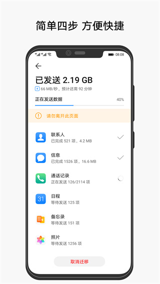 手机克隆互传王