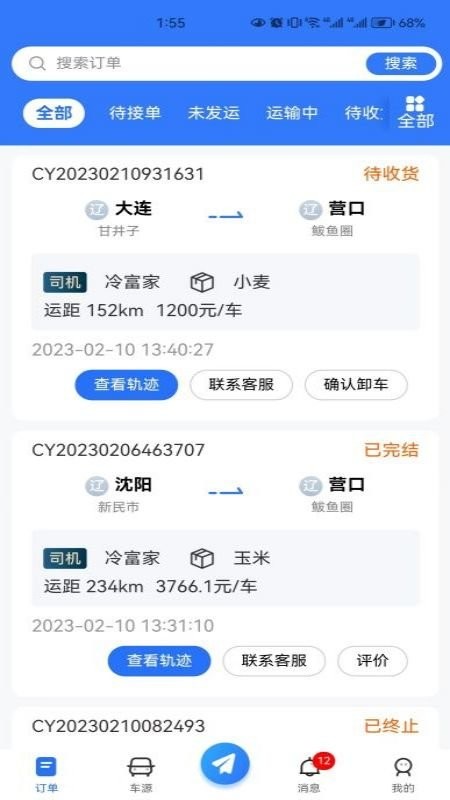 畅运通-货主端图4