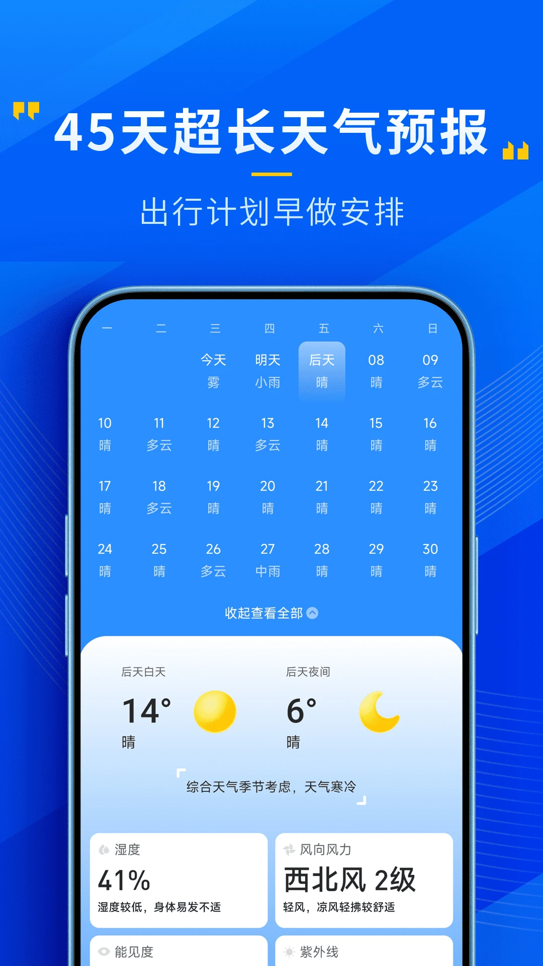 心悦天气图5