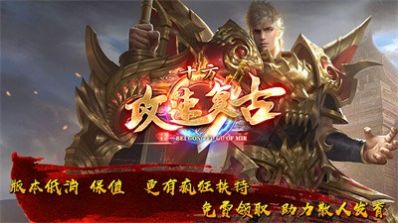 十方攻速复古图1