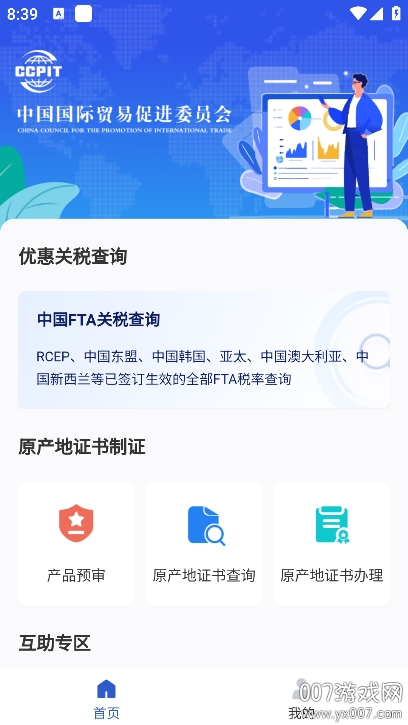 原产地签证助手图1
