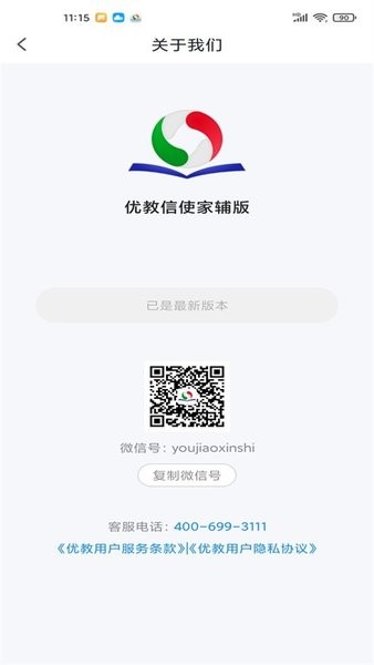 优教信使家辅版图3