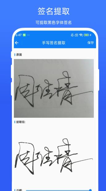 印章签名提取助手图1