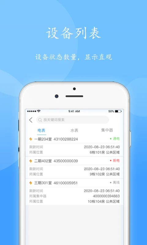 智电管家图2