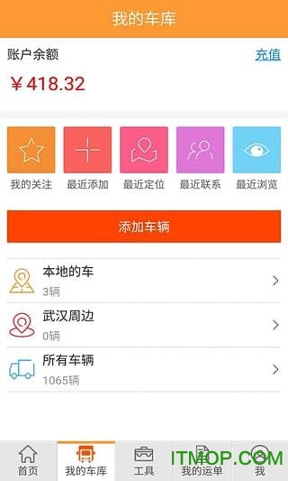 货车帮货主版苹果版本图2