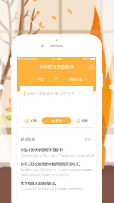 优学西班牙语翻译图2