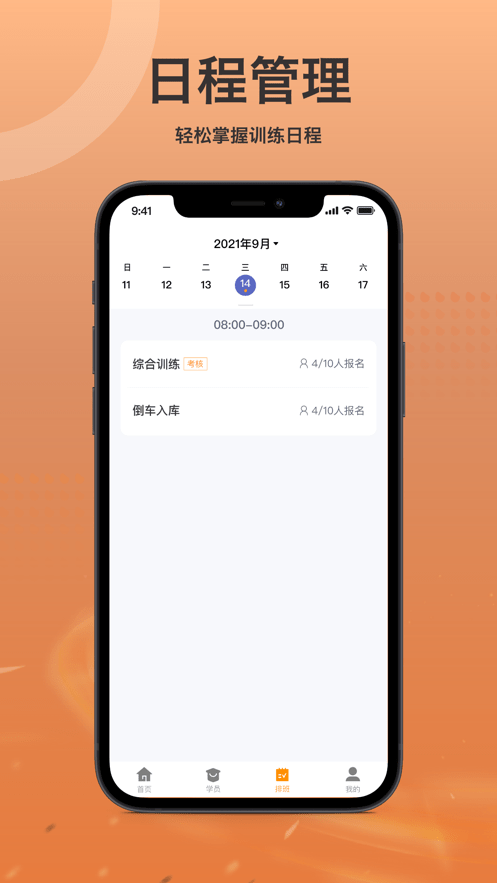 车小爱教练端图1