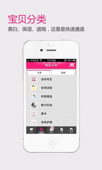 美妆易购图1
