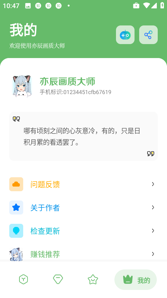 亦辰画质工具箱图2