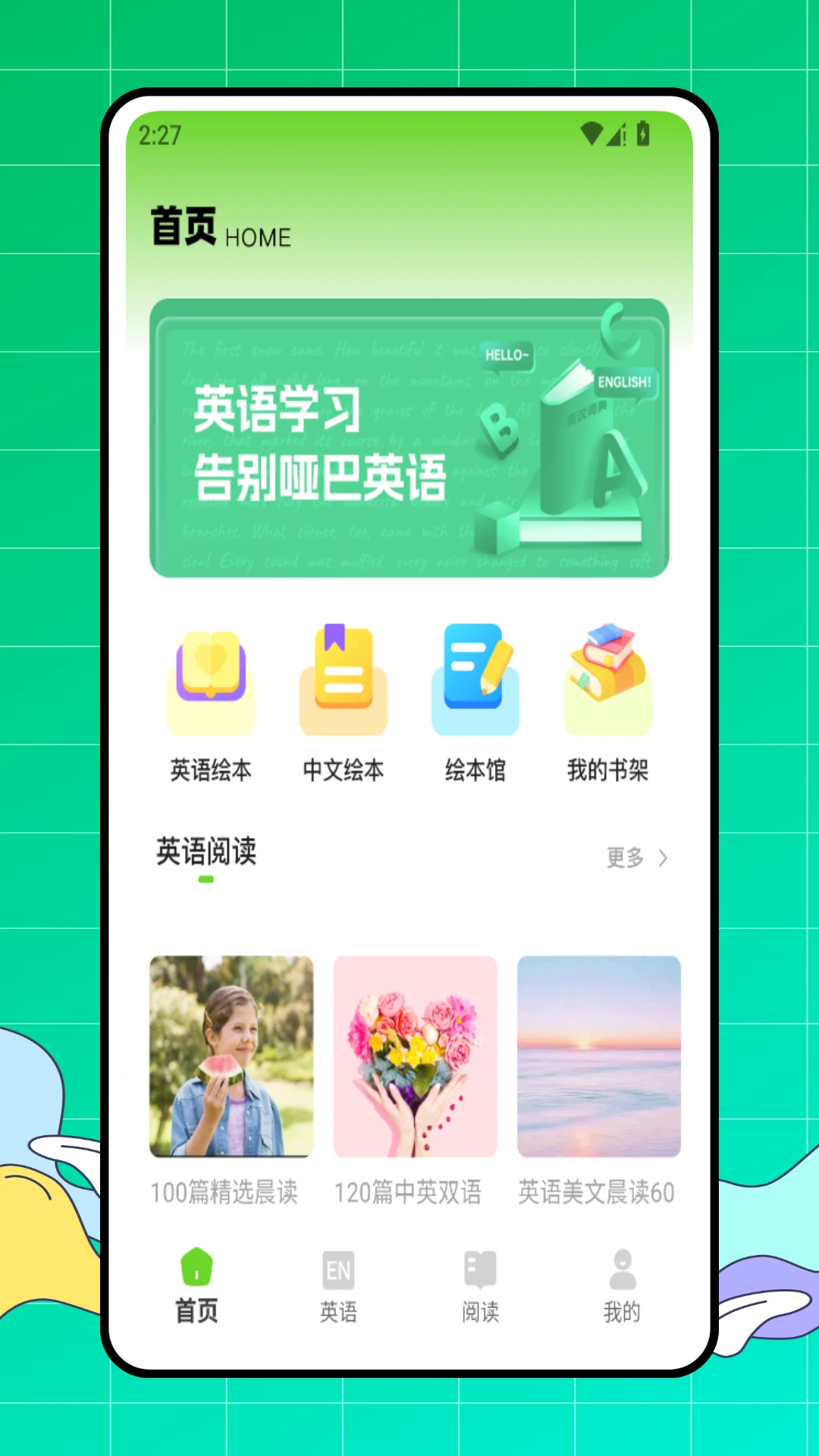 小禾英语通图1