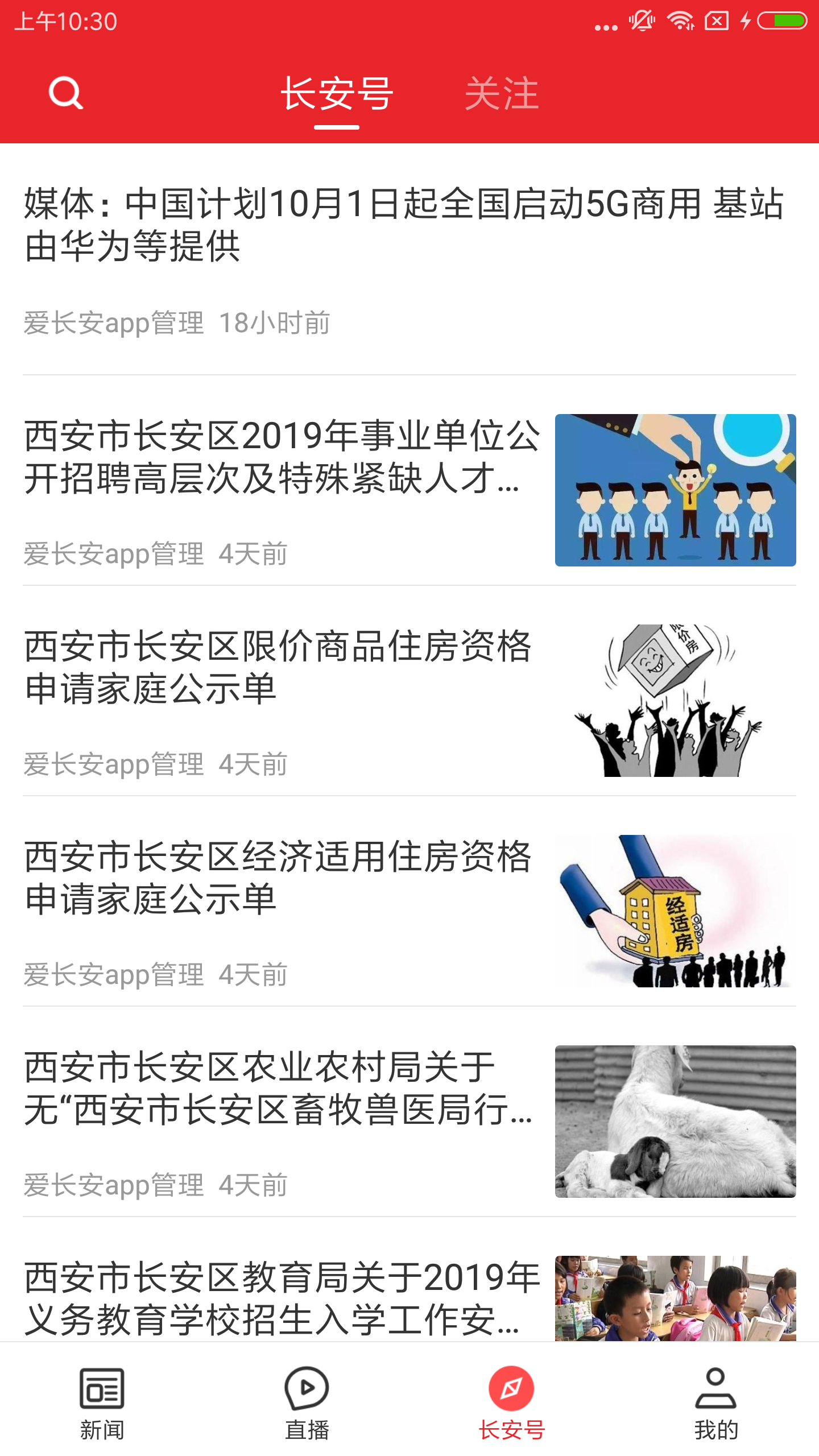 爱长安图4