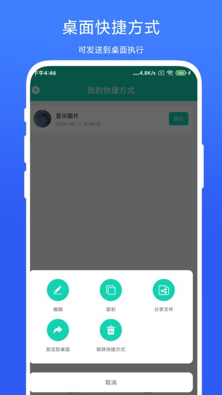 全局快捷方式图4