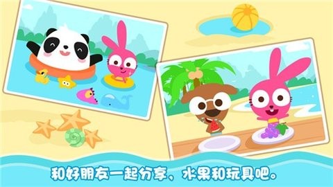泡泡兔夏日海滩游戏手机版图3