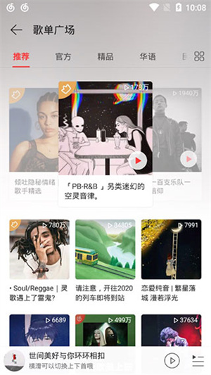 网易云音乐极速版本安装包图2