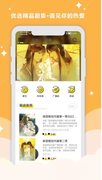 听姬广播剧 v2.4.3 安卓版