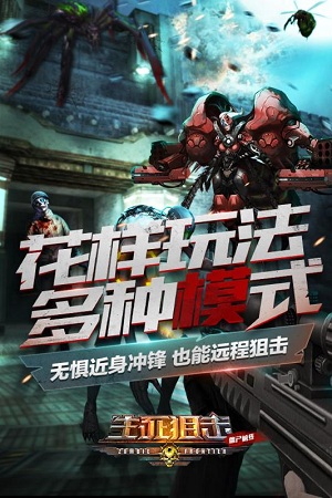 生死狙击之僵尸前线图3