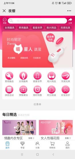 夜樱情趣图3