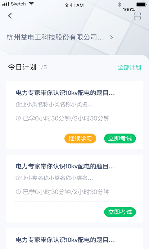 e电工云课堂图2