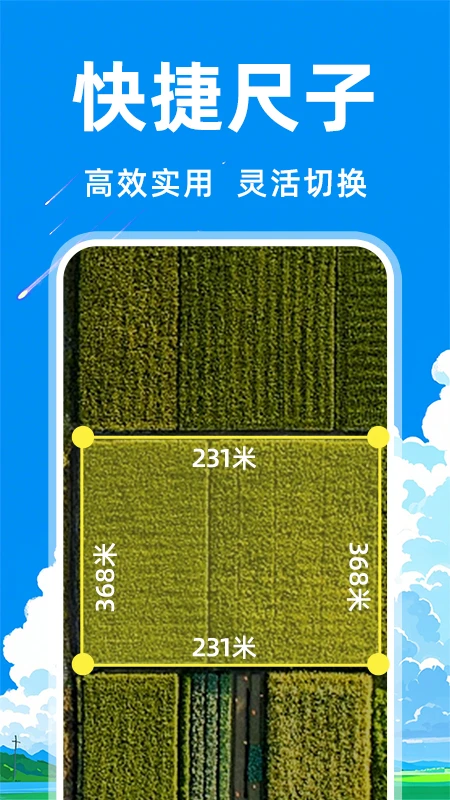 测亩万能王图4