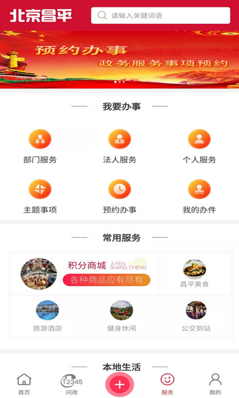 北京昌平app图2
