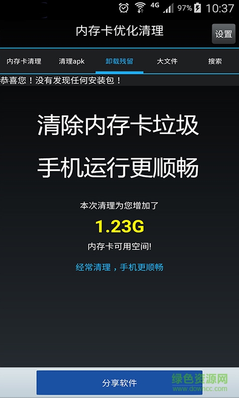 内存卡优化清理图1