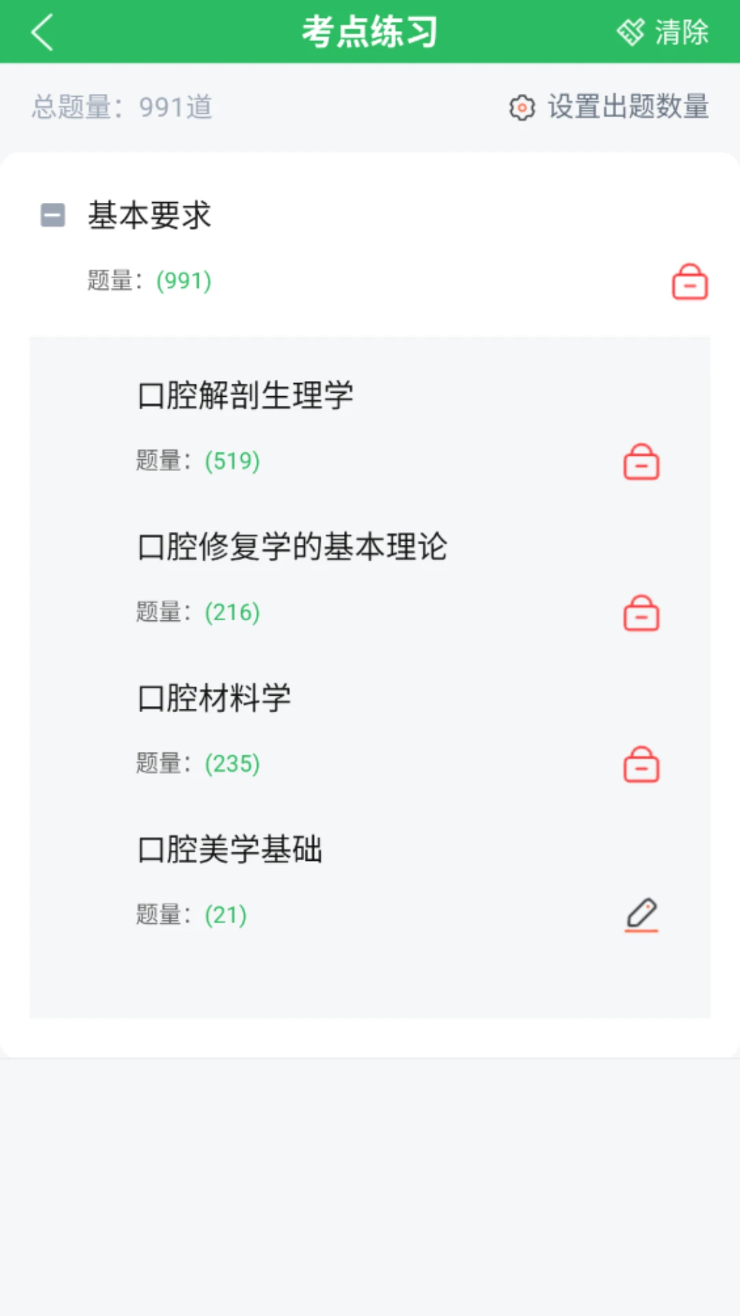 口腔修复体制作工