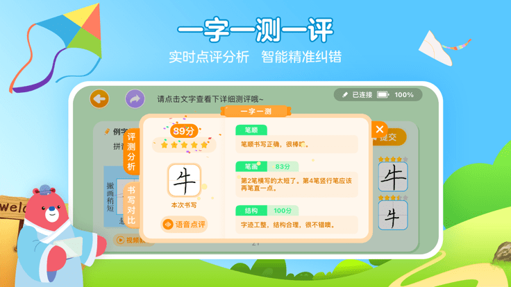 全品智能写字图2