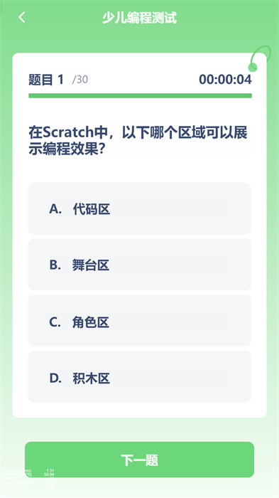 少儿编程入门图1