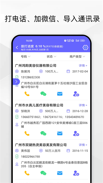 电销客源图2