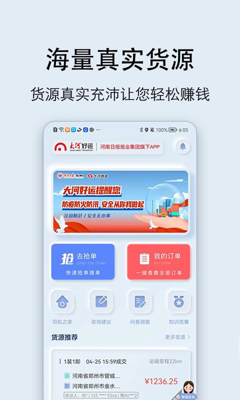 大河好运司机图2